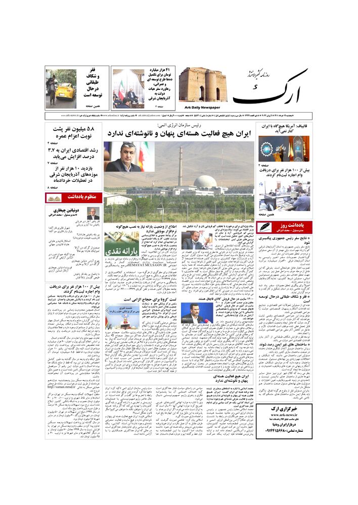 روزنامه ارک شماره 5514
