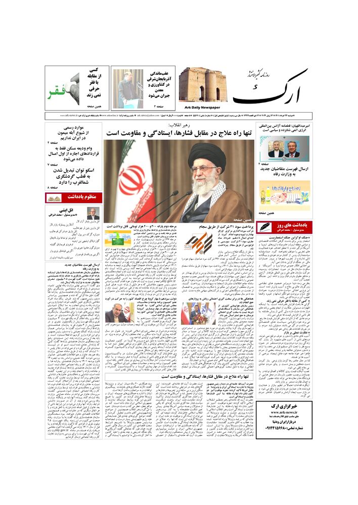 روزنامه ارک شماره 5517