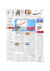روزنامه ارک شماره 5519