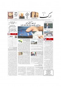 روزنامه ارک شماره 5520