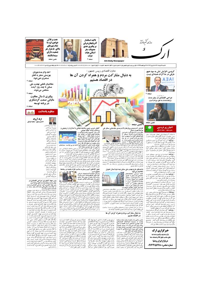 روزنامه ارک شماره 5521