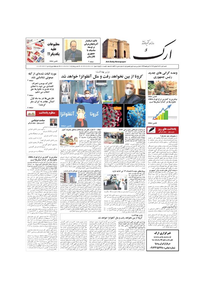 روزنامه ارک شماره 5533