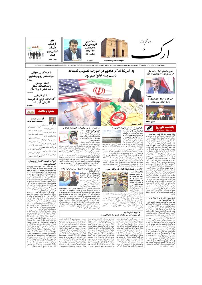 روزنامه ارک شماره 5532