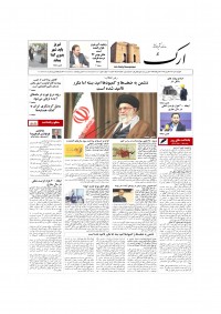 روزنامه ارک شماره 5531