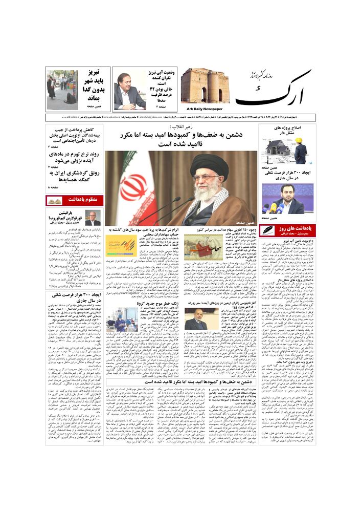 روزنامه ارک شماره 5531