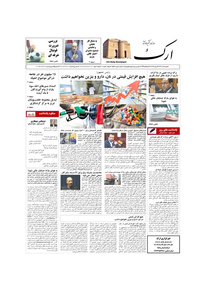 روزنامه ارک شماره 5529