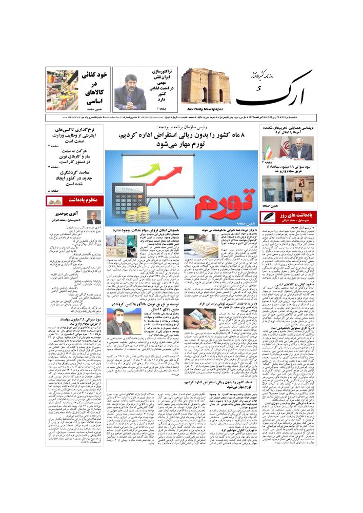 روزنامه ارک شماره 5528