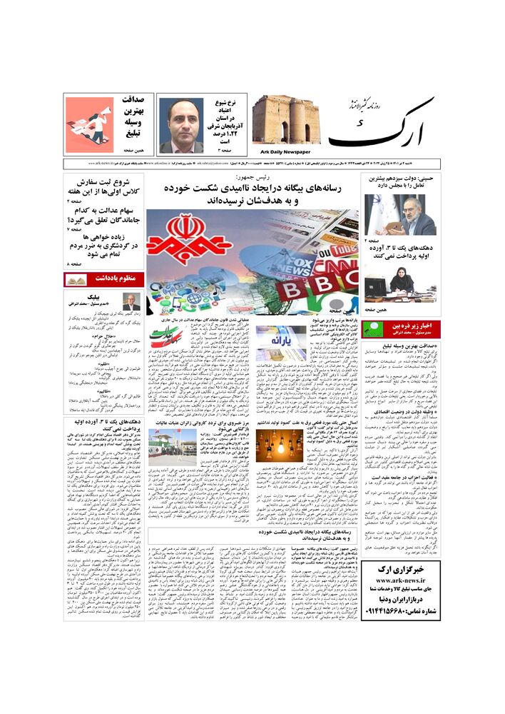 روزنامه ارک شماره 5527