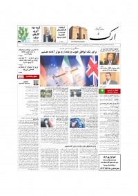 روزنامه ارک شماره 5524