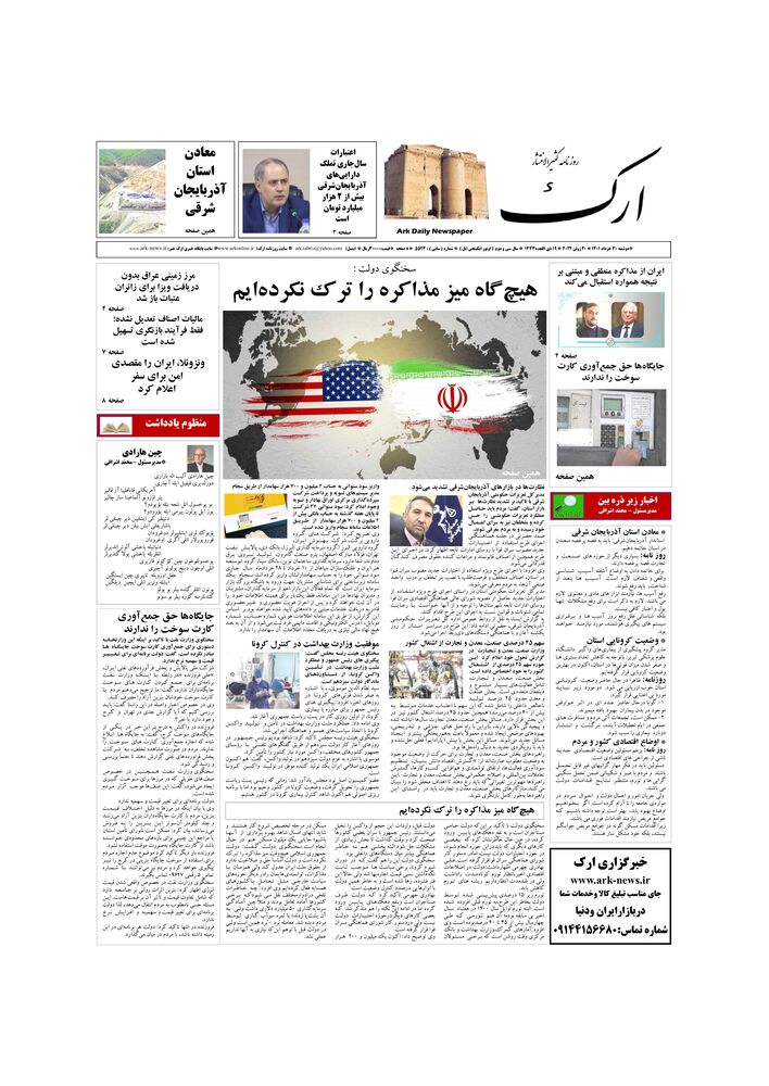 روزنامه ارک شماره 5523