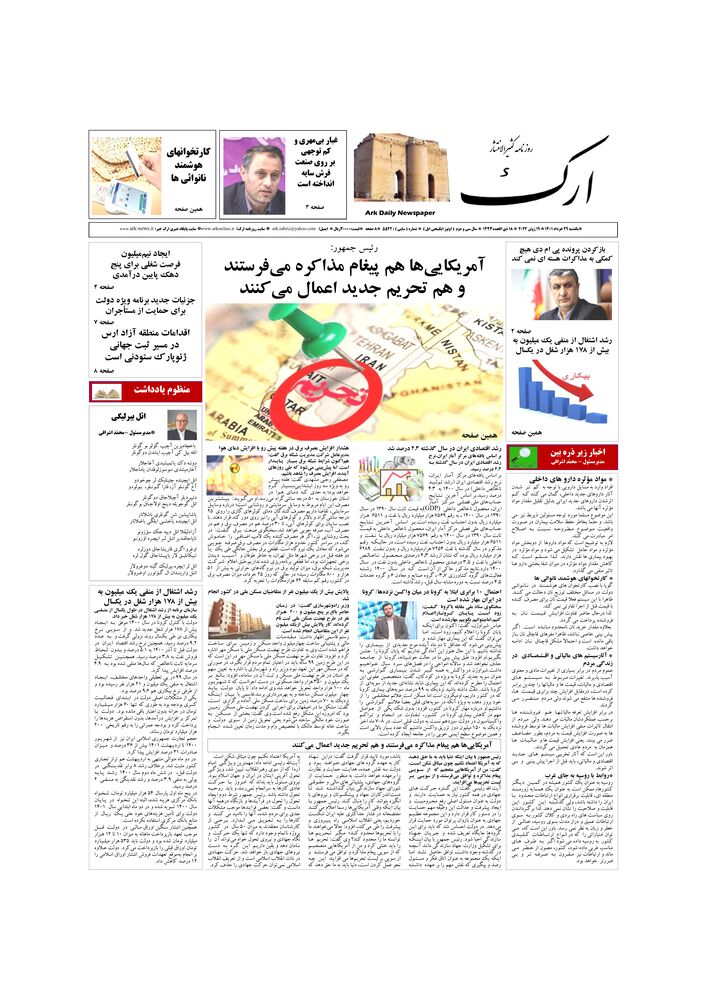 روزنامه ارک شماره 5522