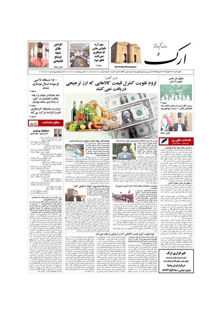 روزنامه ارک شماره 5534