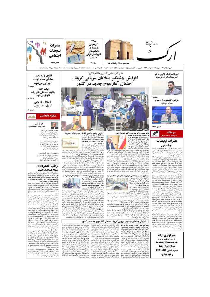 روزنامه ارک شماره 5537