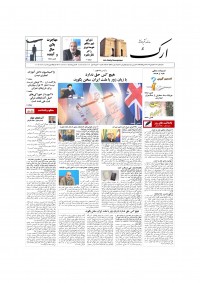 روزنامه ارک شماره 5543