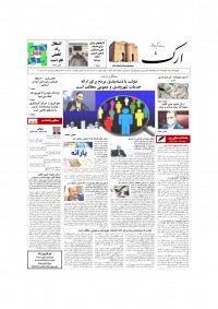 روزنامه ارک شماره 5542