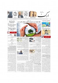 روزنامه ارک شماره 5541