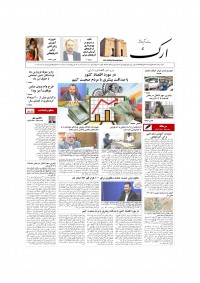 روزنامه ارک شماره 5548
