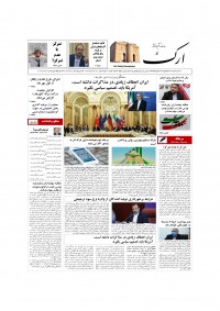 روزنامه ارک شماره 5551