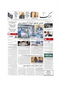 روزنامه ارک شماره 5554