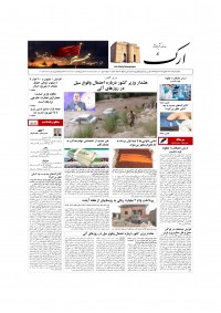 روزنامه ارک شماره 5555