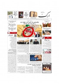 روزنامه ارک شماره 5560
