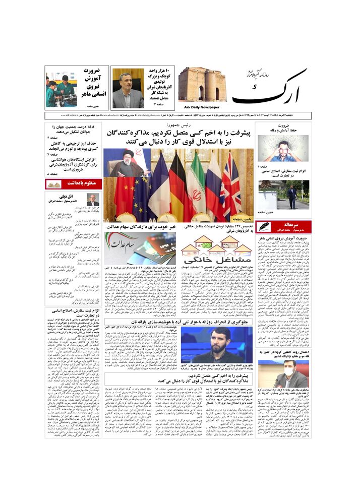 روزنامه ارک شماره 5563