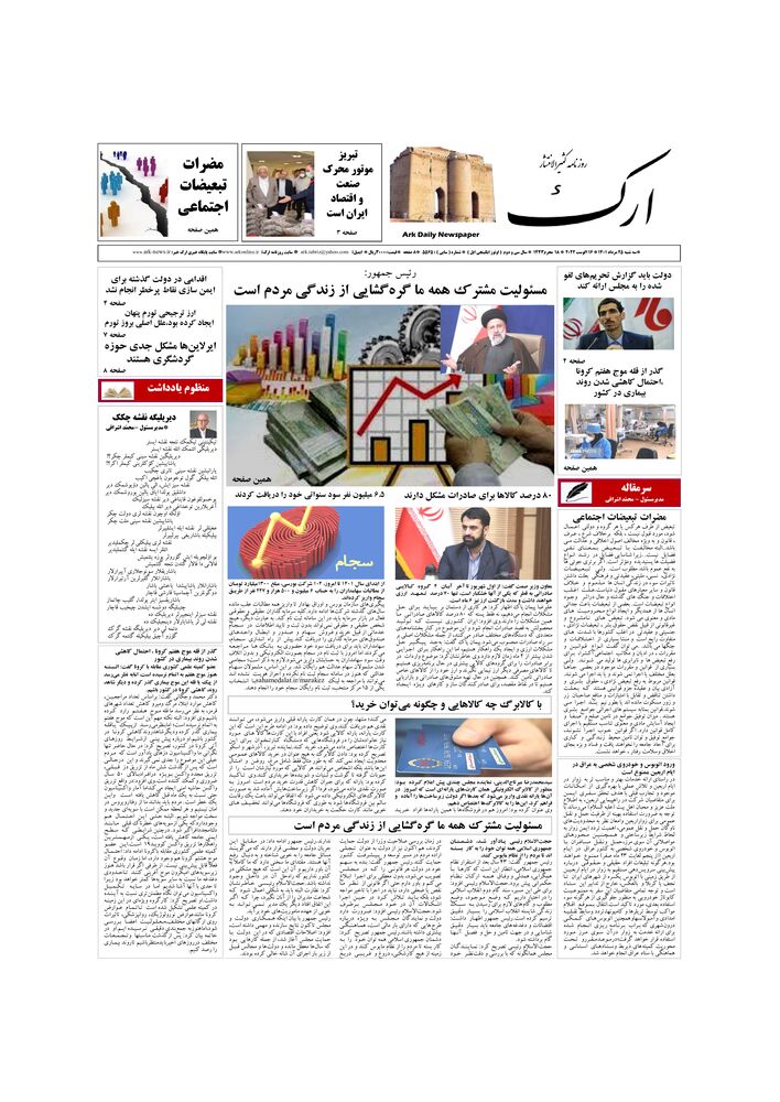 روزنامه ارک شماره 5565