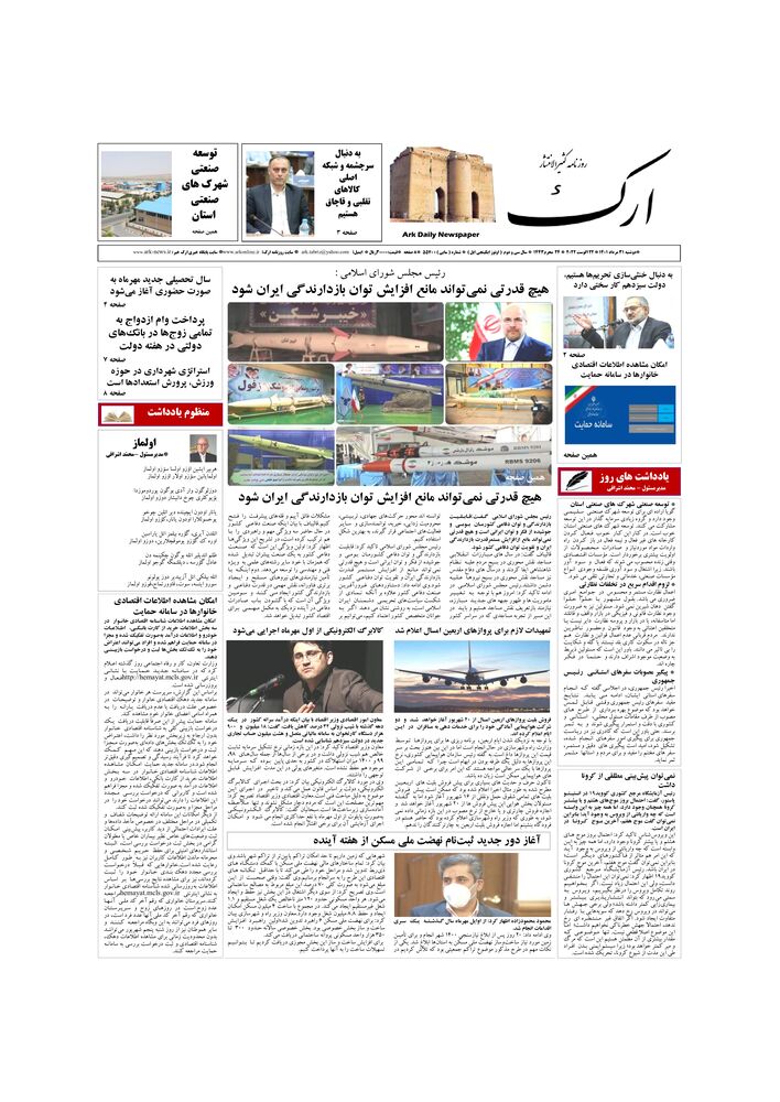 روزنامه ارک شماره 5570