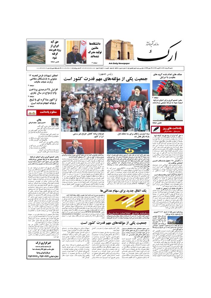 روزنامه ارک شماره 5568