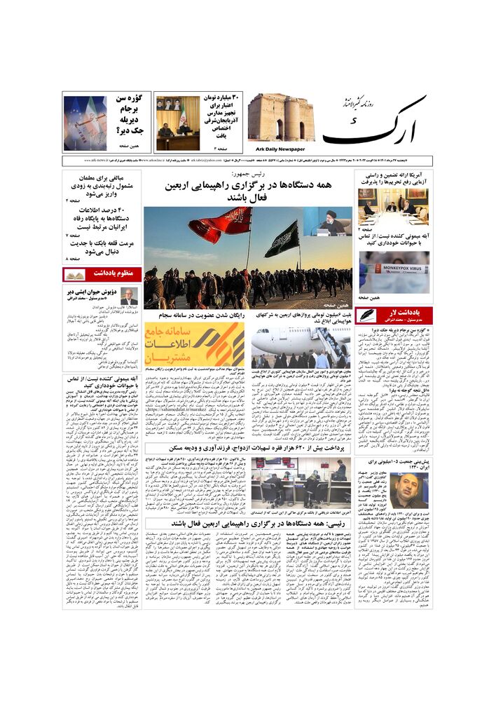 روزنامه ارک شماره 5567