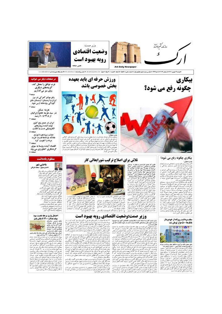روزنامه ارک شماره 5582