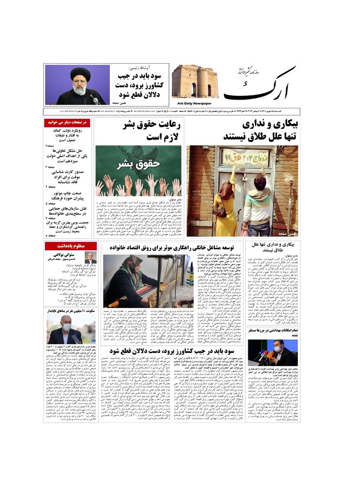روزنامه ارک شماره 5583