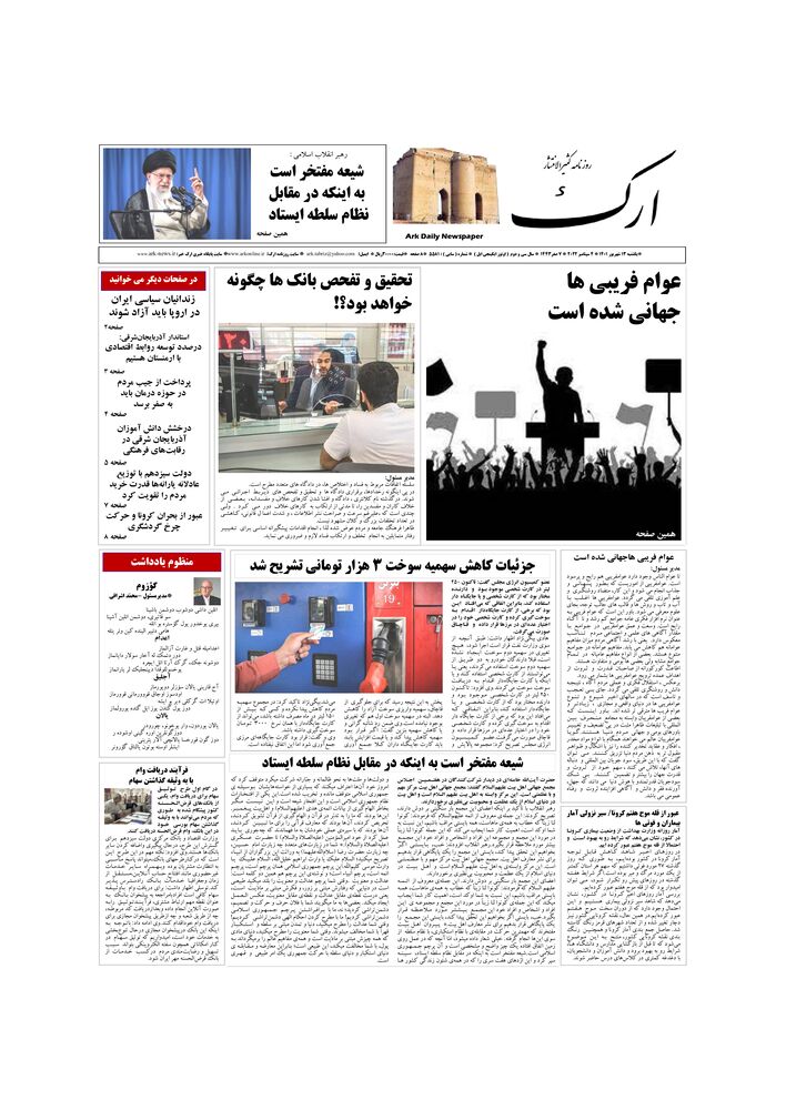 روزنامه ارک شماره 5581