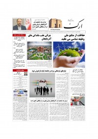 روزنامه ارک شماره 5585