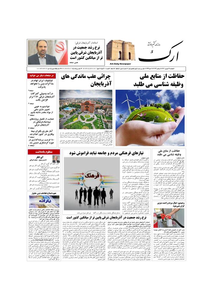 روزنامه ارک شماره 5585