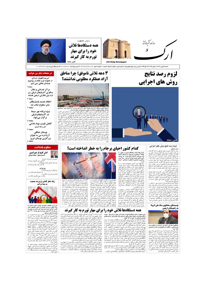روزنامه ارک شماره 5586