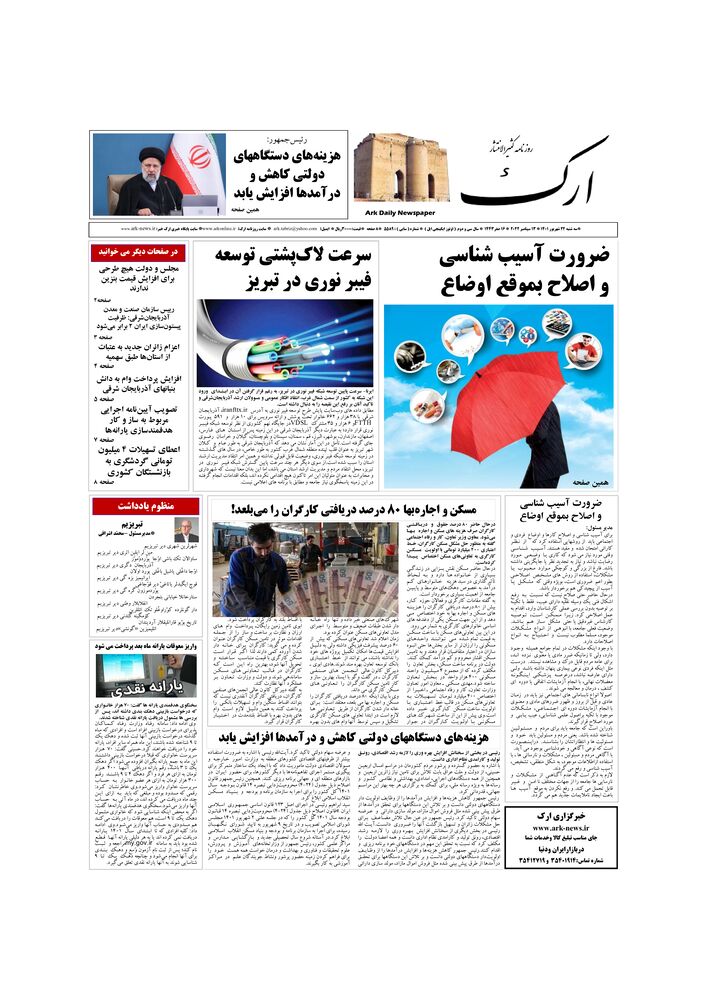 روزنامه ارک شماره 5589