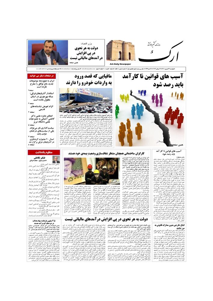 روزنامه ارک شماره 5590