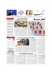 روزنامه ارک شماره 5591