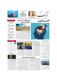 روزنامه ارک شماره 5592