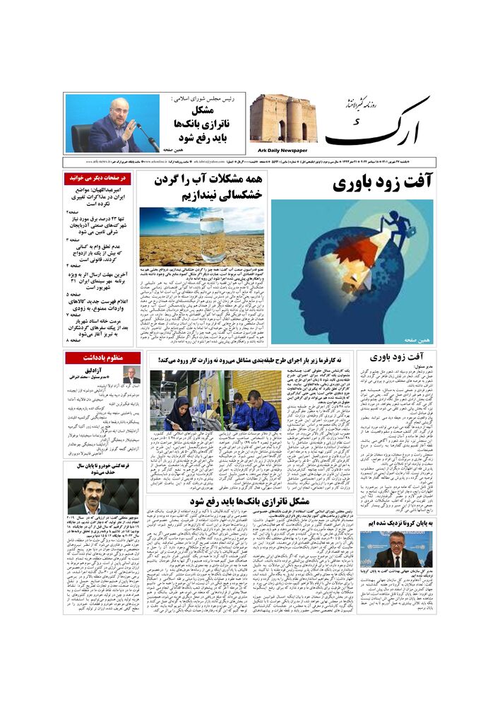 روزنامه ارک شماره 5592