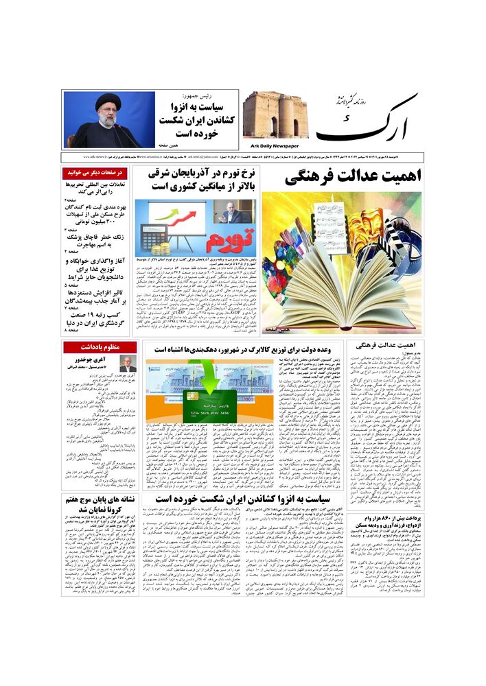 روزنامه ارک شماره 5593