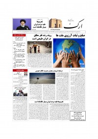 روزنامه ارک شماره 5594