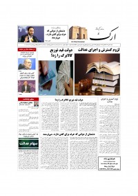 روزنامه ارک شماره 5621