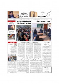 روزنامه ارک شماره 5624