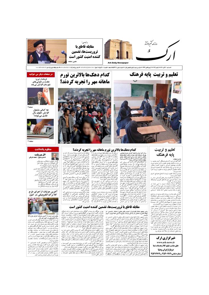روزنامه ارک شماره 5624