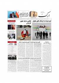 روزنامه ارک شماره 5622