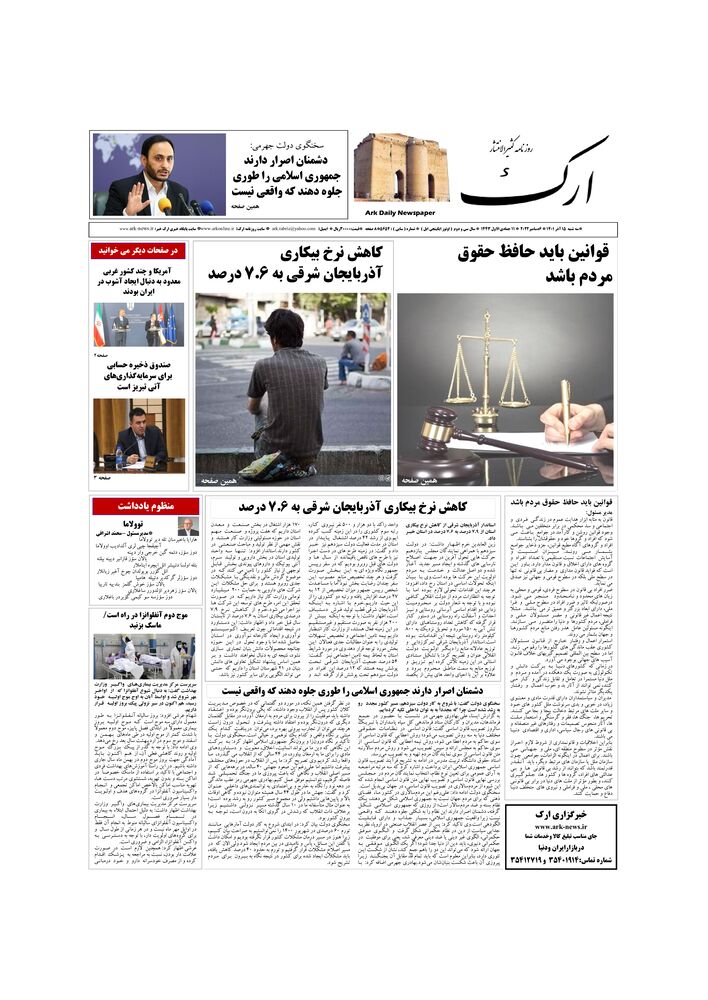 روزنامه ارک شماره 5654