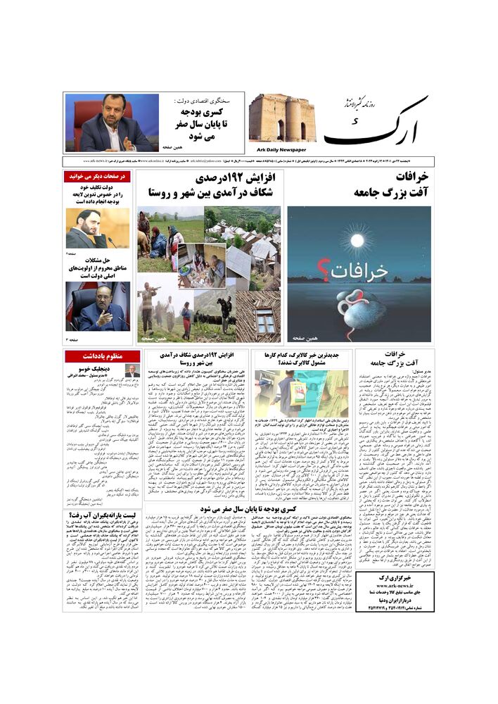 روزنامه ارک شماره 5685