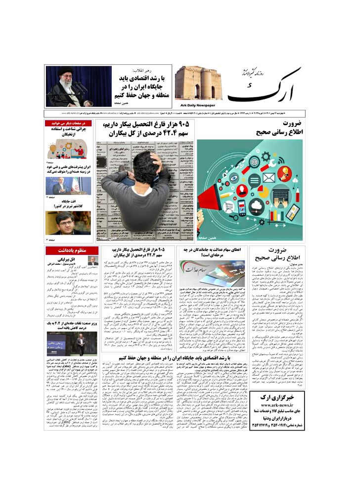 روزنامه ارک شماره 5702